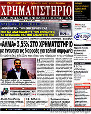 /Χρηματιστήριο