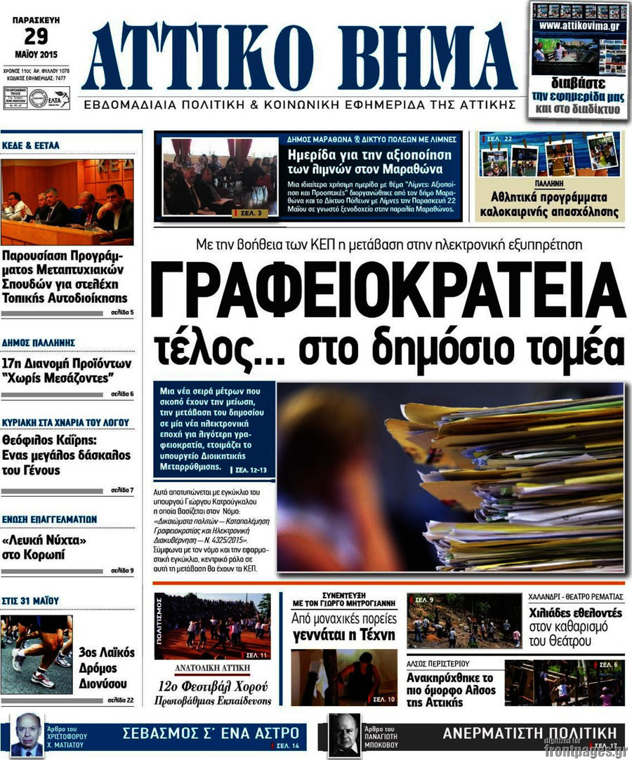 Αττικό Βήμα