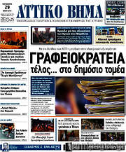 /Αττικό Βήμα