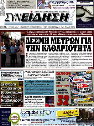 Πρωτοσέλιδο Συνείδηση