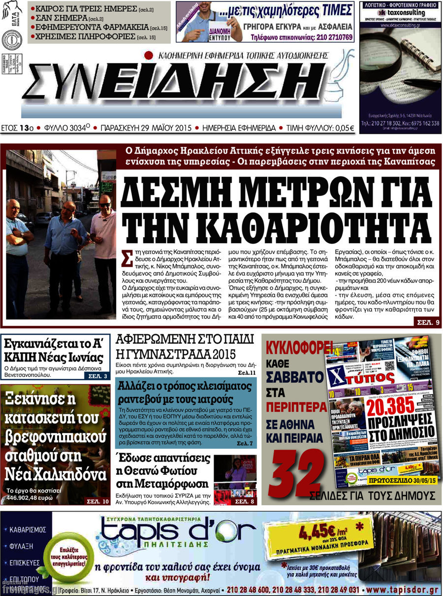 Συνείδηση