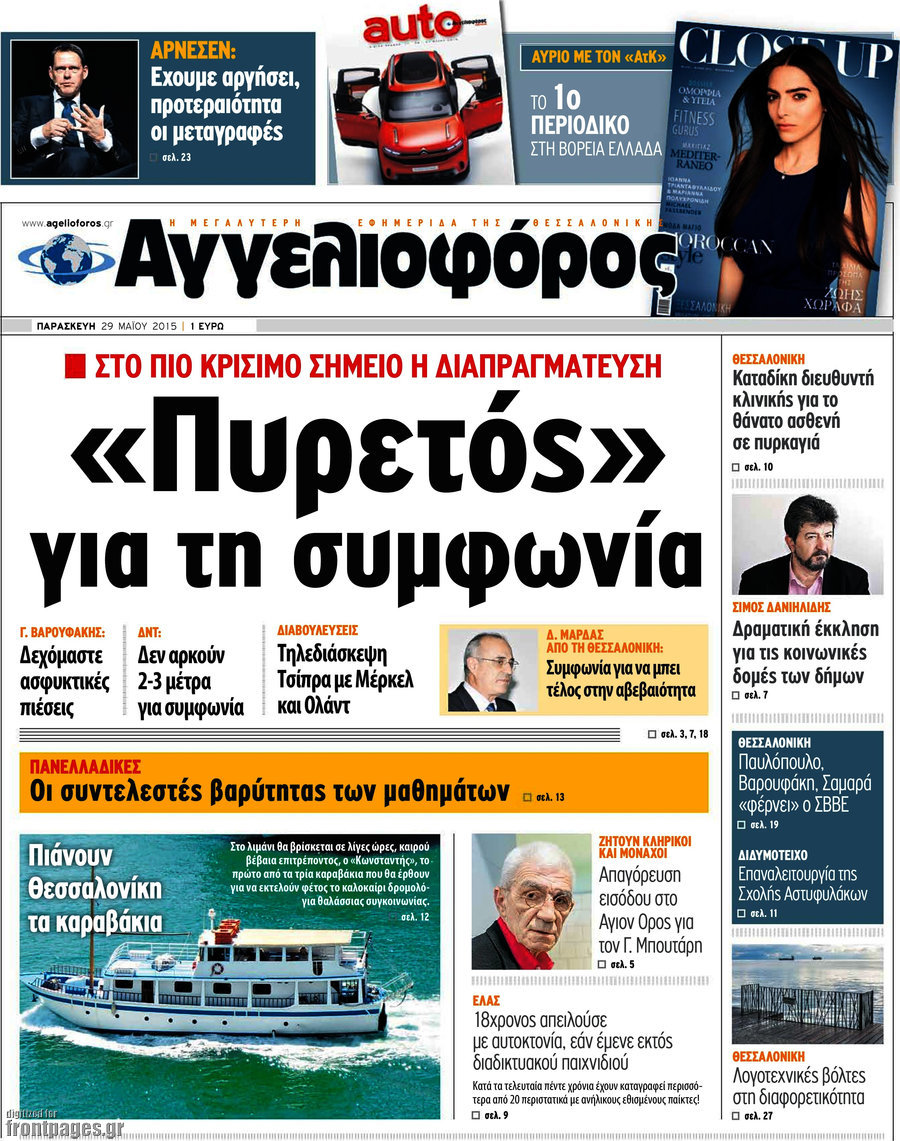 Αγγελιοφόρος
