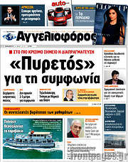 /Αγγελιοφόρος