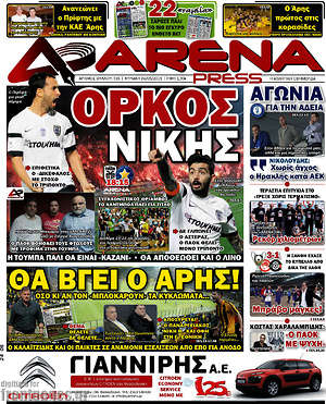 Πρωτοσέλιδο εφημερίδας Fair Play - protoselida