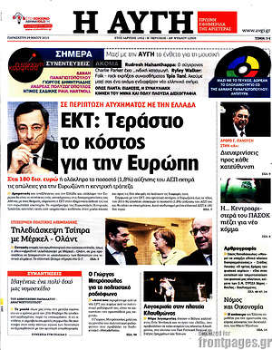 Αυγή: ΕΚΤ: Τεράστιο το κόστος για την Ευρώπη