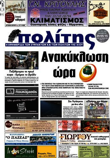 Ο Πολίτης
