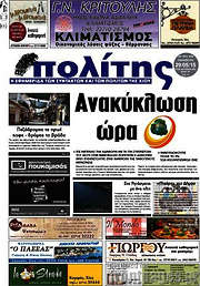 /Ο Πολίτης