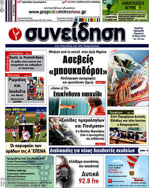 Πρωτοσέλιδο Συνείδηση