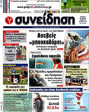/Συνείδηση