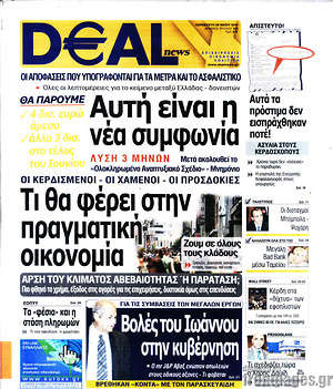 Πρωτοσέλιδο Deal News