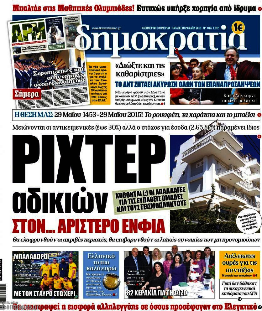 Δημοκρατία