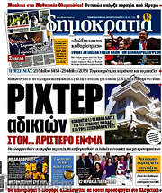 /Δημοκρατία
