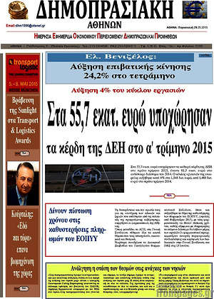 Πρωτοσέλιδο Δημοπρασιακή Αθηνών