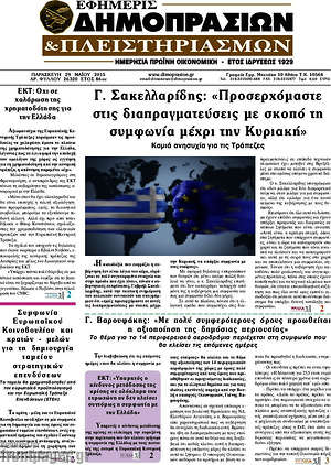 Πρωτοσέλιδο Εφημερίς Δημοπρασιών