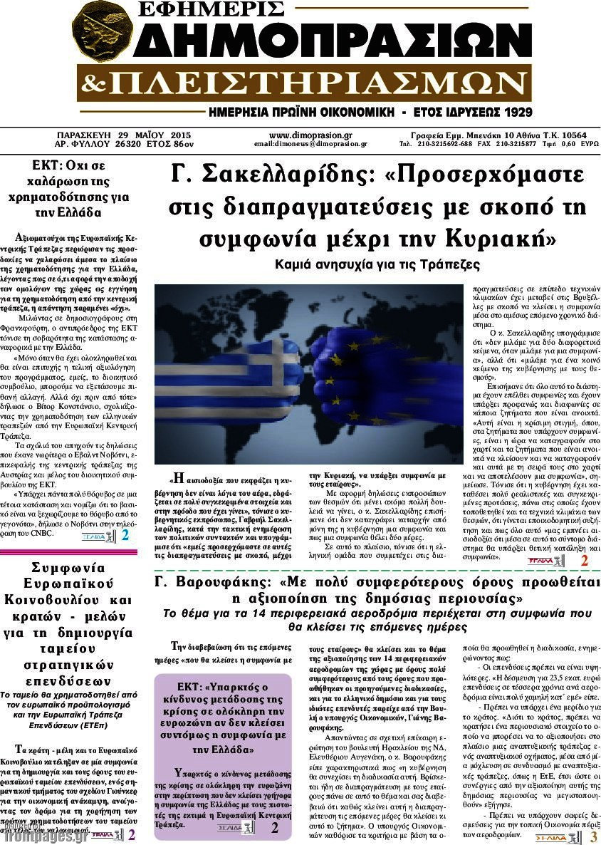 Εφημερίς Δημοπρασιών