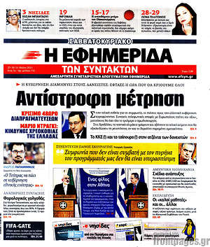 Η εφημερίδα των συντακτών: Αντίστροφη μέστρηση