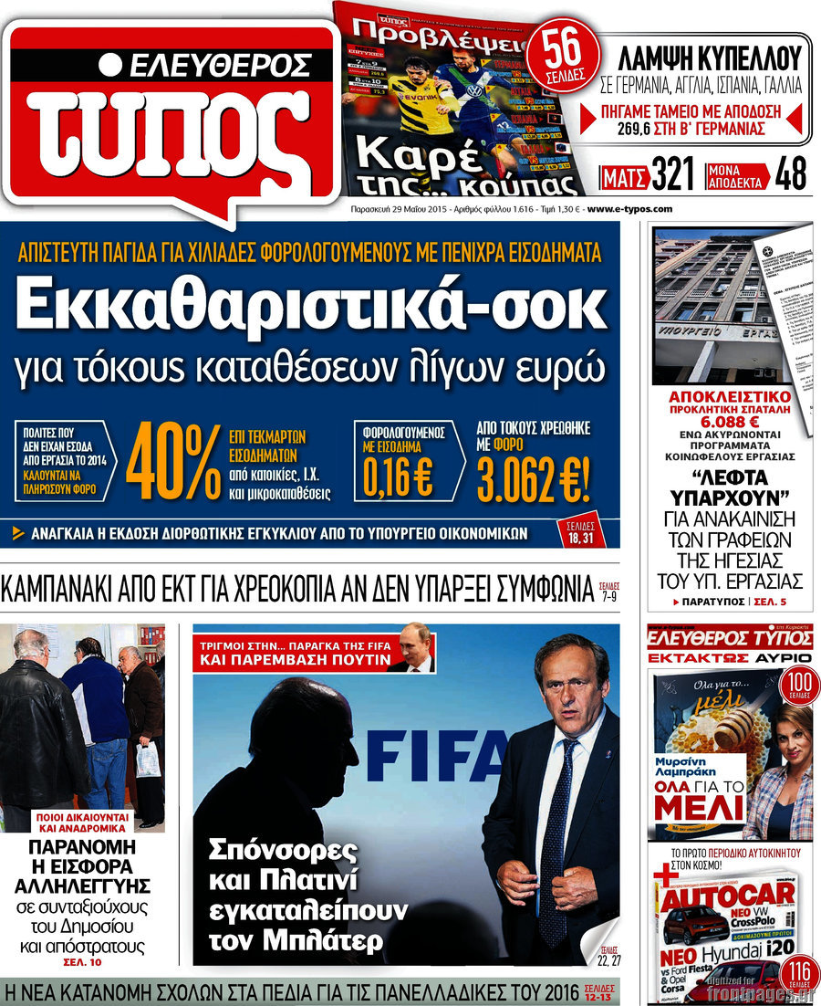 Ελεύθερος Τύπος