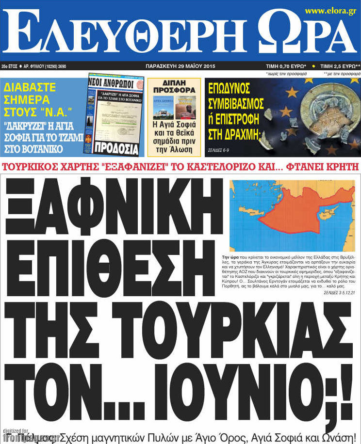 Ελεύθερη ώρα