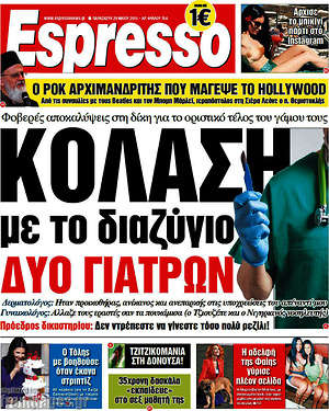 Espresso: Κόλαση με το διαζύγιο δύο γιατρών