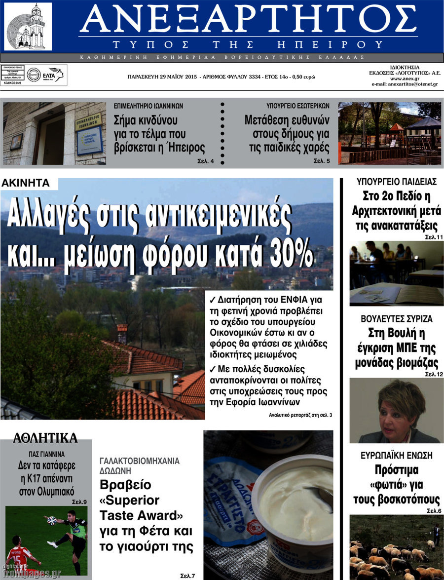 Ανεξάρτητος