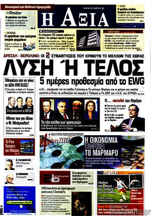 Πρωτοσέλιδο Η Αξία