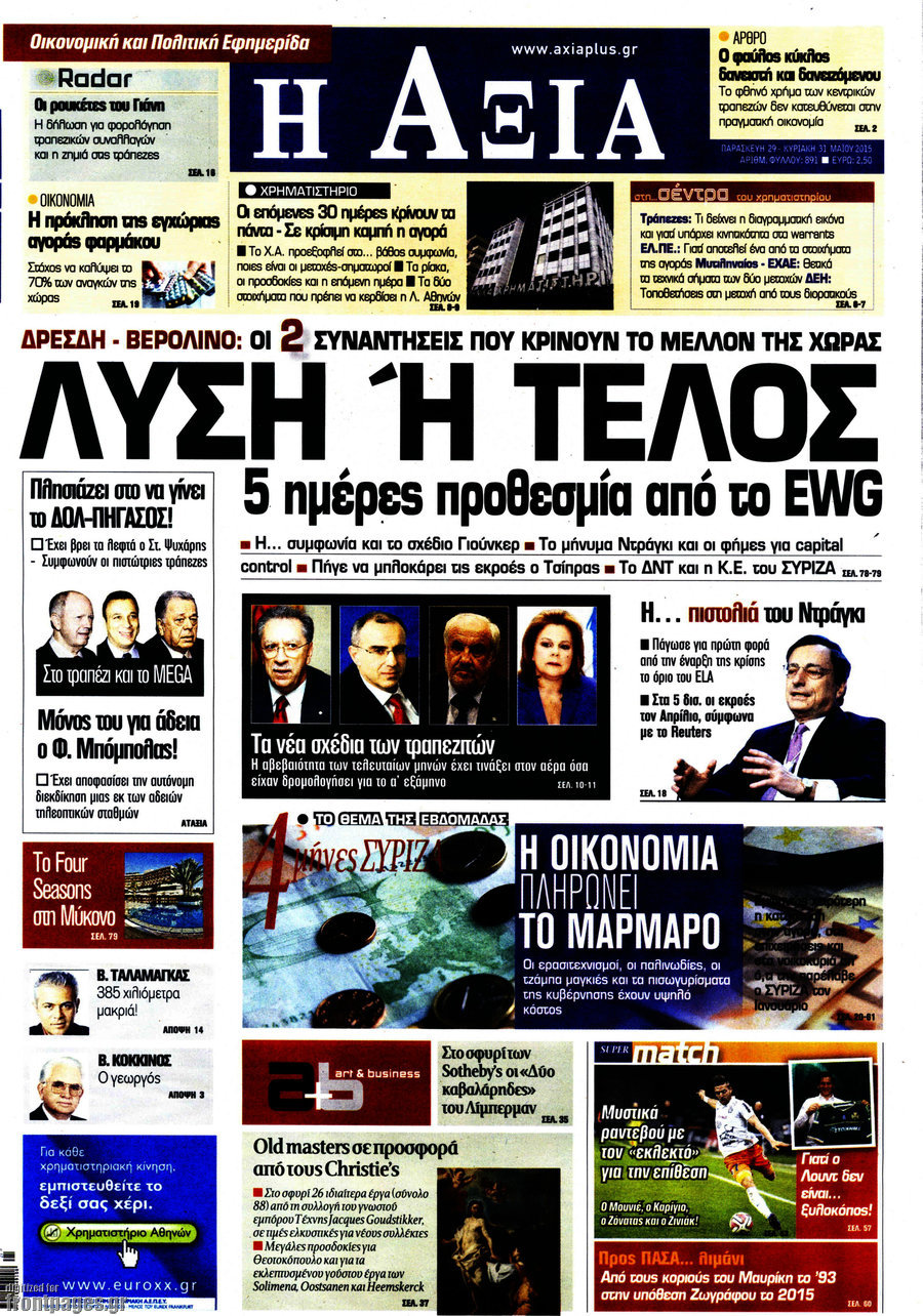 Η Αξία