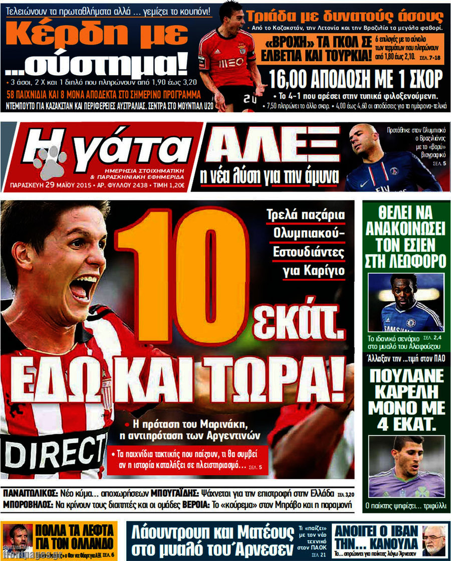 Η Γάτα