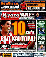 /Η Γάτα