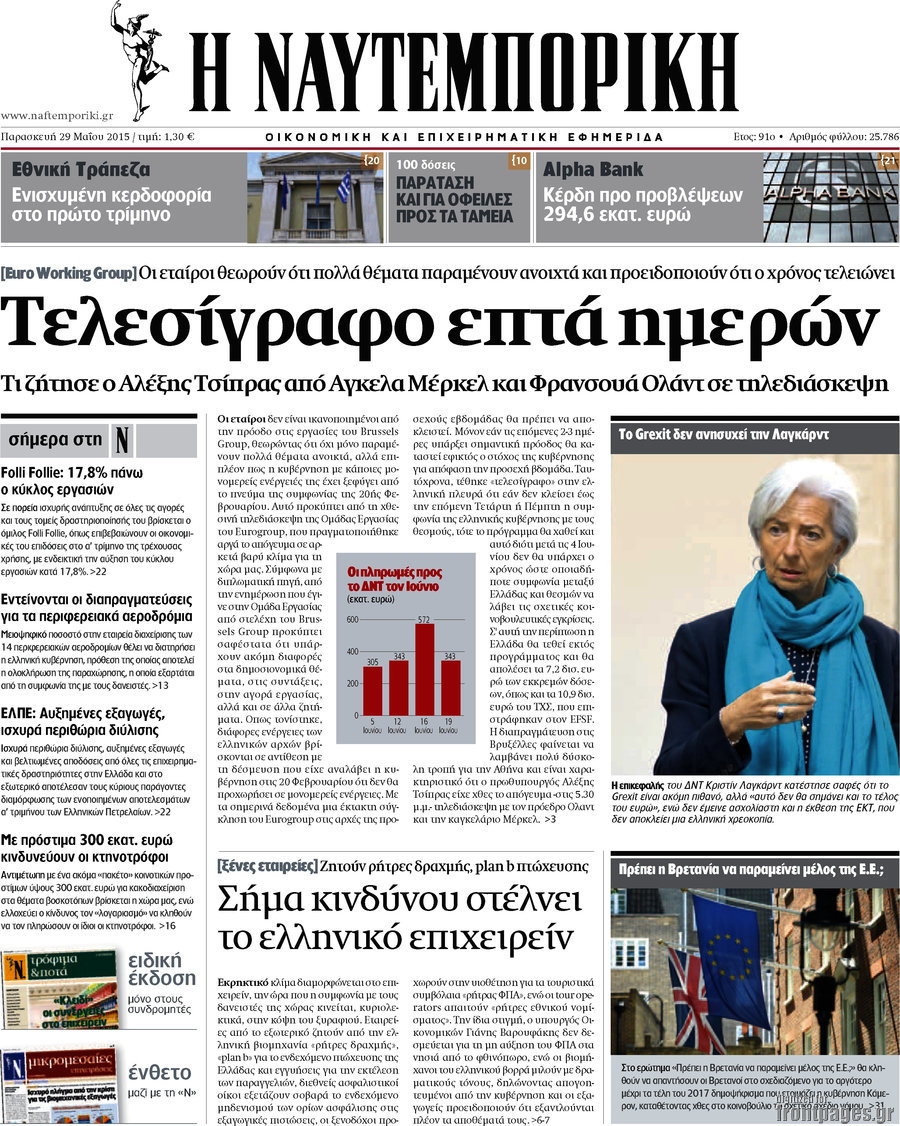 Η Ναυτεμπορική