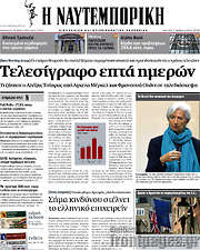 /Η Ναυτεμπορική