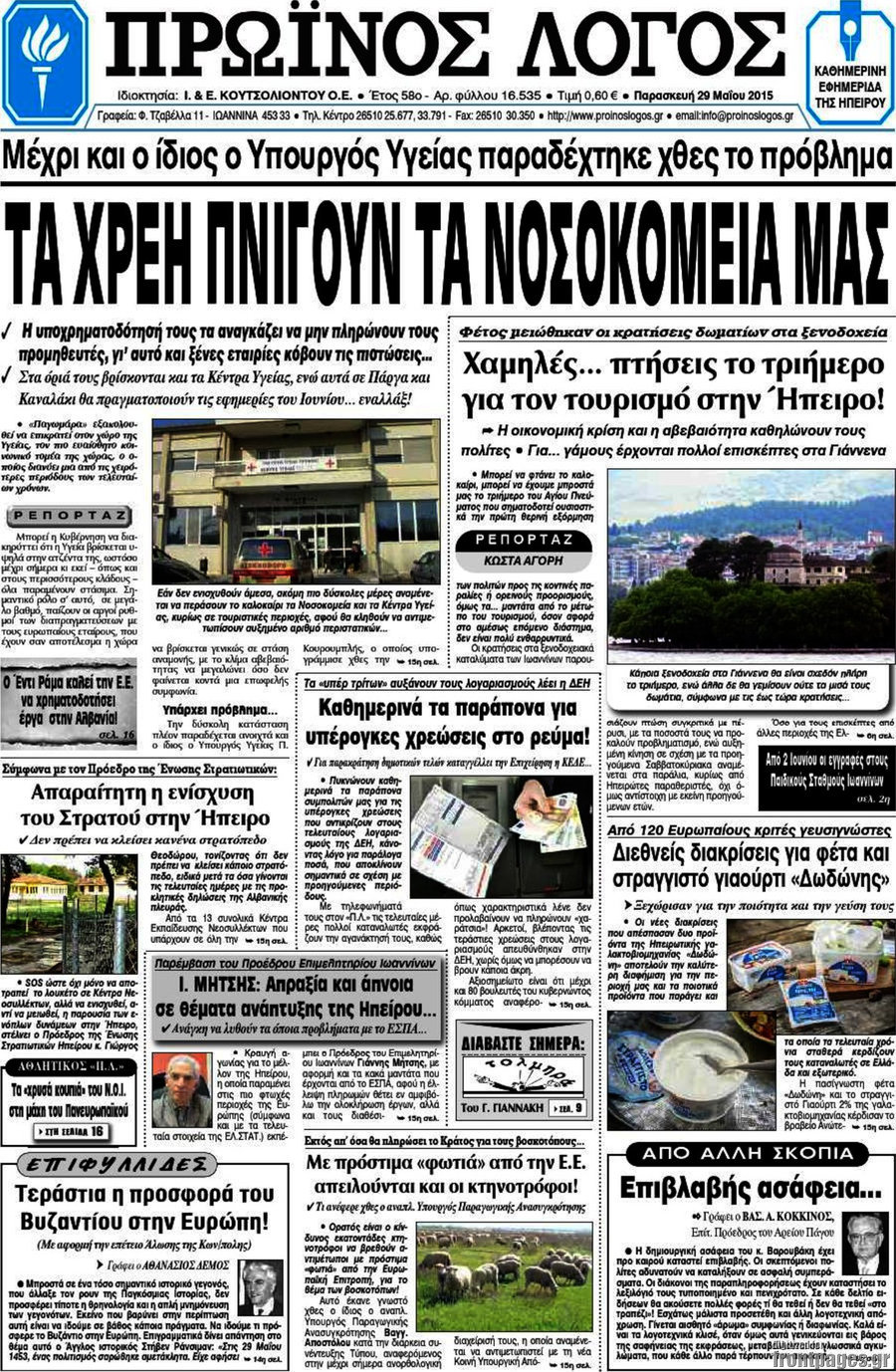 Πρωινός Λόγος