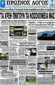 /Πρωινός Λόγος
