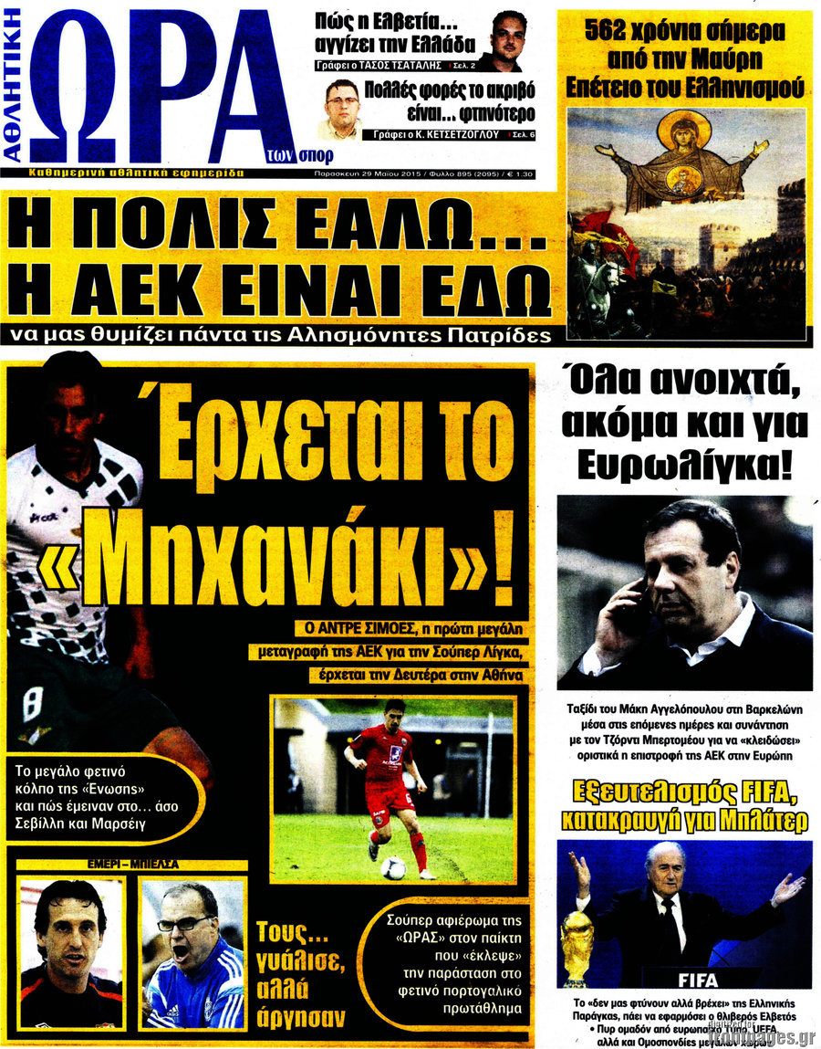 Η Ώρα των Σπορ