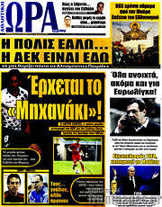 /Η Ώρα των Σπορ