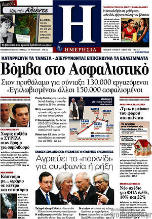Ημερησία: Βόμβα στο Ασφαλιστικό