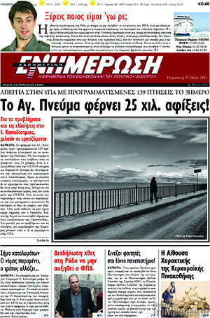 Πρωτοσέλιδο Ενημέρωση