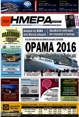 Πρωτοσέλιδο Ημέρα Ζακύνθου