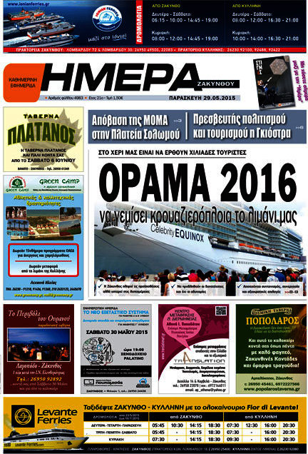 Ημέρα Ζακύνθου