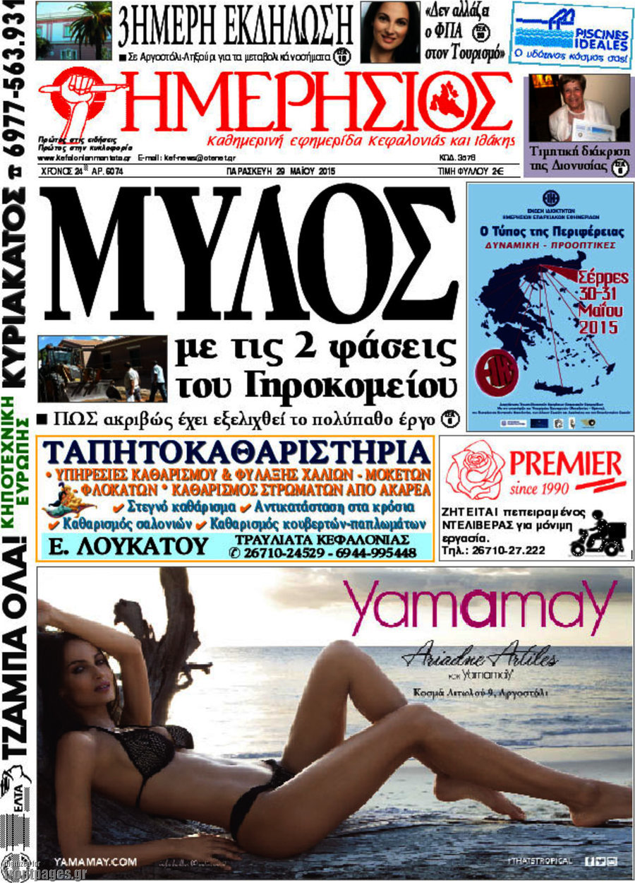 Ημερήσιος