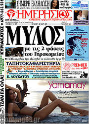 /Ημερήσιος