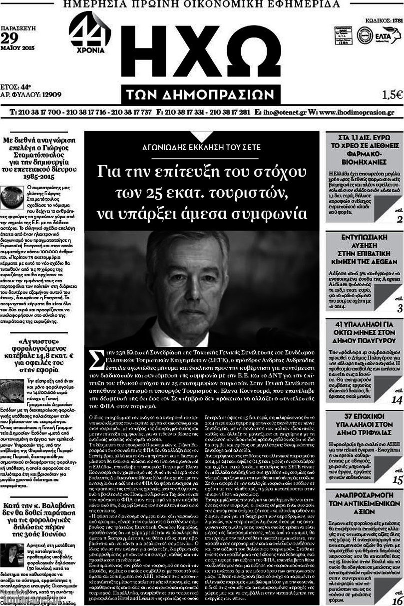 Ηχώ των Δημοπρασιών