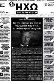 /Ηχώ των Δημοπρασιών