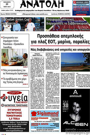 Πρωτοσέλιδο Ανατολή