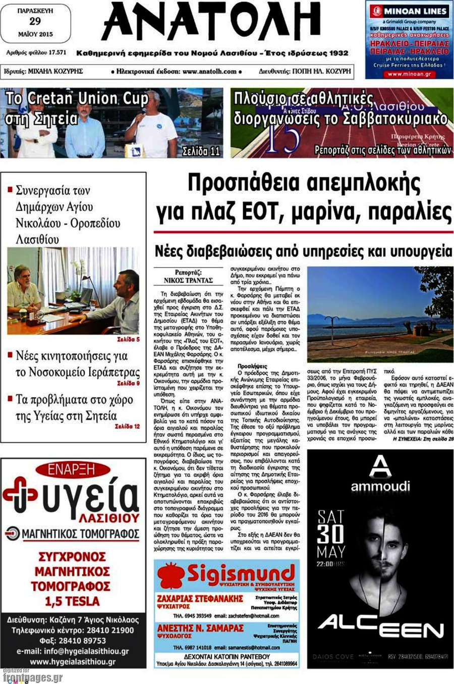 Ανατολή