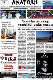 /Ανατολή