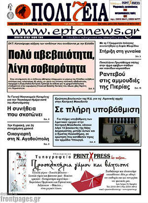 Πρωτοσέλιδο Πολιτεία