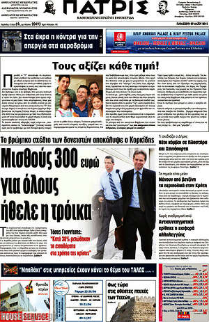 Πρωτοσέλιδο Πατρίς