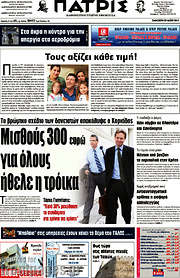/Πατρίς