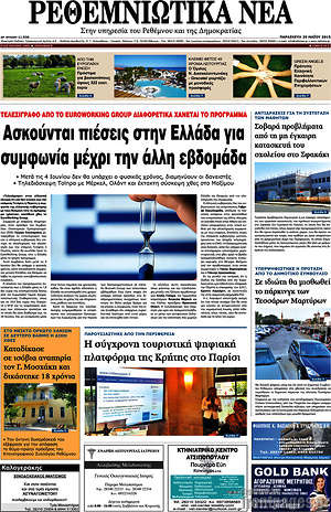 Πρωτοσέλιδο Ρεθεμνιώτικα Νέα