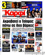 /στο Καρφί